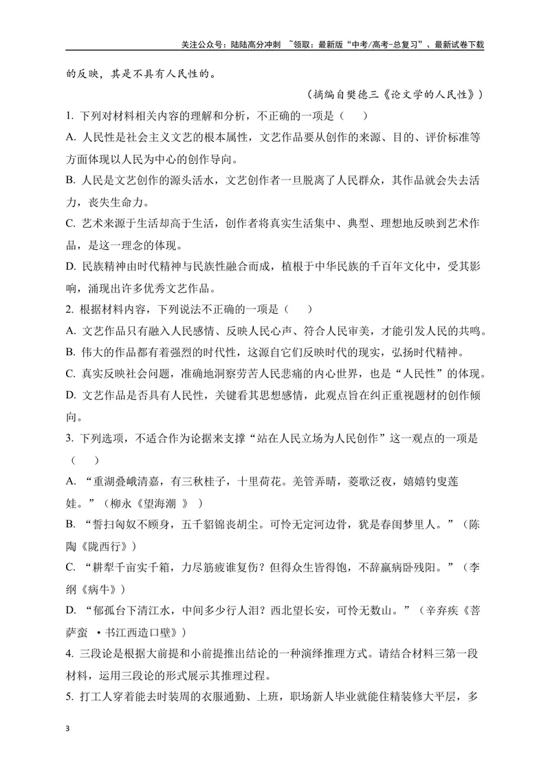 《2024年新高考九省联考语文模拟试卷二（九省联考专用）（原卷版）_专项复习_2024年_2024年新高考九省联考语文模拟试卷真题检测卷练习_资料》第3页预览