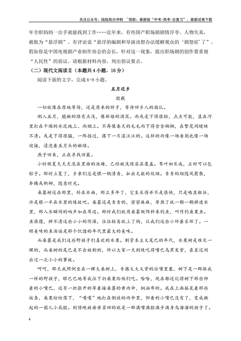 《2024年新高考九省联考语文模拟试卷二（九省联考专用）（原卷版）_专项复习_2024年_2024年新高考九省联考语文模拟试卷真题检测卷练习_资料》第4页预览