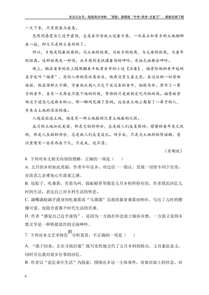 《2024年新高考九省联考语文模拟试卷二（九省联考专用）（原卷版）_专项复习_2024年_2024年新高考九省联考语文模拟试卷真题检测卷练习_资料》第6页预览