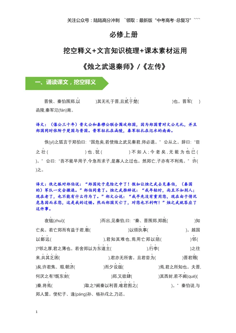 《《烛之武退秦师》文言知识梳理与写作取材（学生版）-10页_一轮复习_2026年-语文一轮复习_2026年高考语文一轮复习教材文言文知识梳理与写作取材-G384_资料》第1页预览