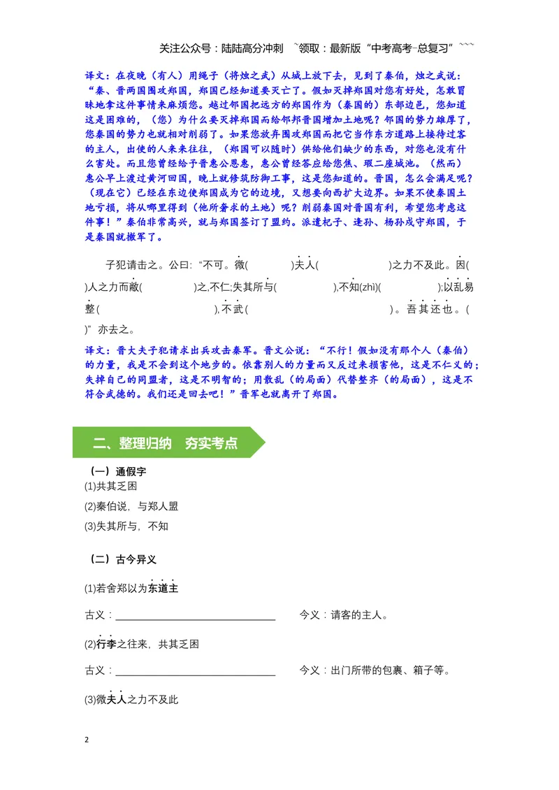 《《烛之武退秦师》文言知识梳理与写作取材（学生版）-10页_一轮复习_2026年-语文一轮复习_2026年高考语文一轮复习教材文言文知识梳理与写作取材-G384_资料》第2页预览