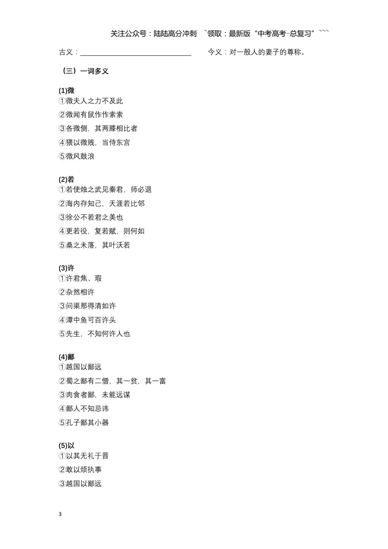 《《烛之武退秦师》文言知识梳理与写作取材（学生版）-10页_一轮复习_2026年-语文一轮复习_2026年高考语文一轮复习教材文言文知识梳理与写作取材-G384_资料》第3页预览