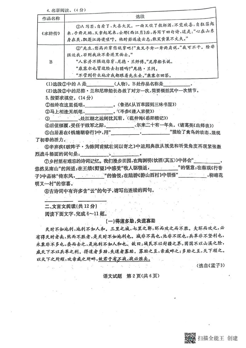 《2023山东聊城语文试卷(PDF版)_12.2026年4月全国各地高考模拟卷_2026版初中金考卷•45套中考试卷汇编系列合集_全国版中考真题(1)_各省市《历年中考真题》2013-2024(10)_18山东省各市卷》第2页预览
