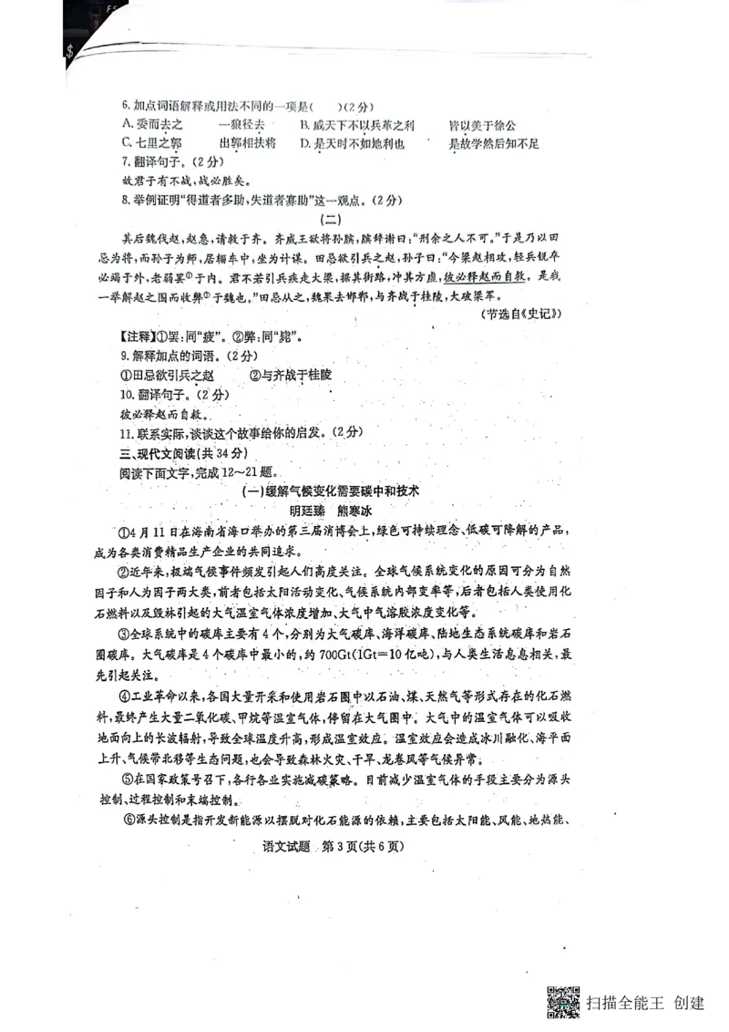 《2023山东聊城语文试卷(PDF版)_12.2026年4月全国各地高考模拟卷_2026版初中金考卷•45套中考试卷汇编系列合集_全国版中考真题(1)_各省市《历年中考真题》2013-2024(10)_18山东省各市卷》第3页预览