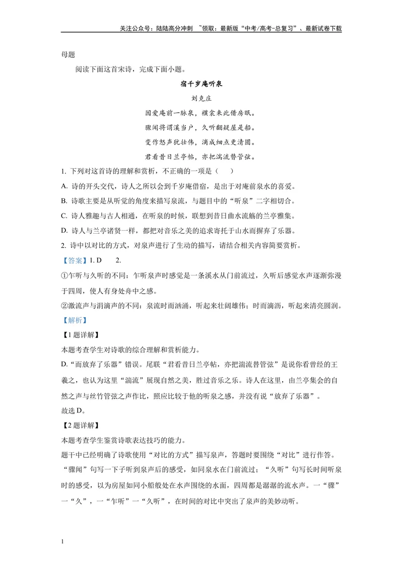 《2024年新高考1卷语文真题变式练习之古代诗歌阅读_专项复习_2024年_2024年语文真题变式题》第1页预览
