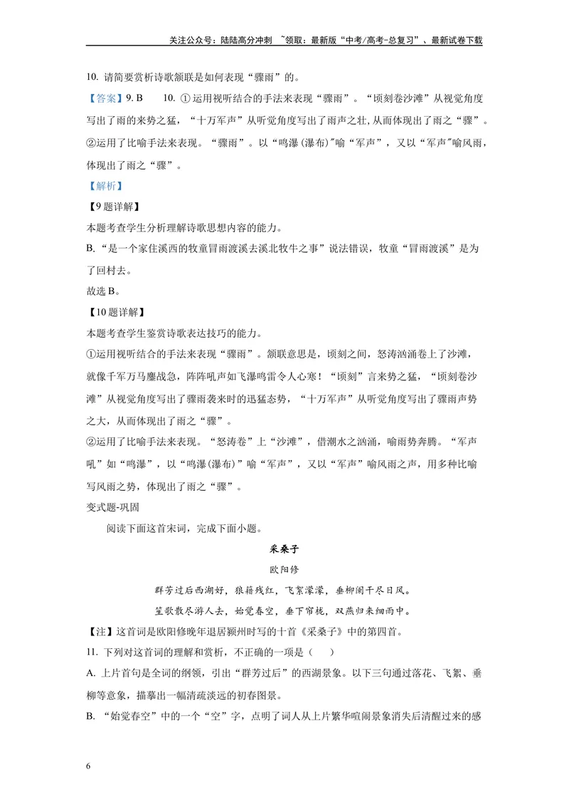 《2024年新高考1卷语文真题变式练习之古代诗歌阅读_专项复习_2024年_2024年语文真题变式题》第6页预览