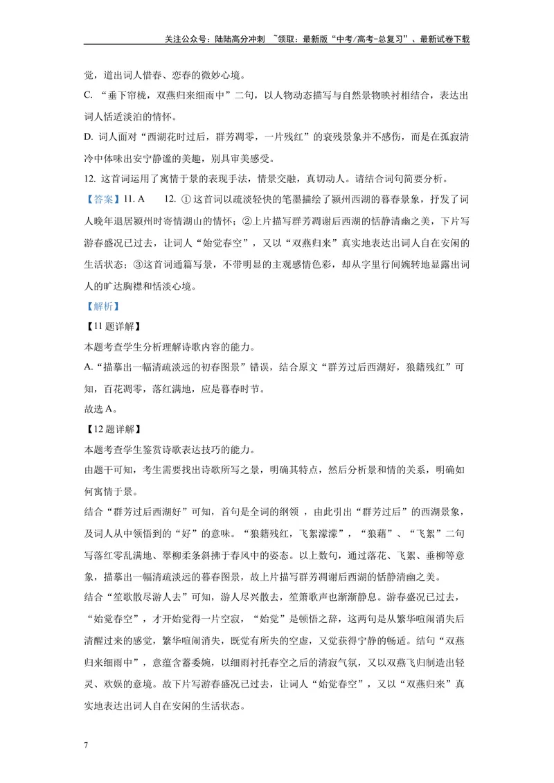 《2024年新高考1卷语文真题变式练习之古代诗歌阅读_专项复习_2024年_2024年语文真题变式题》第7页预览