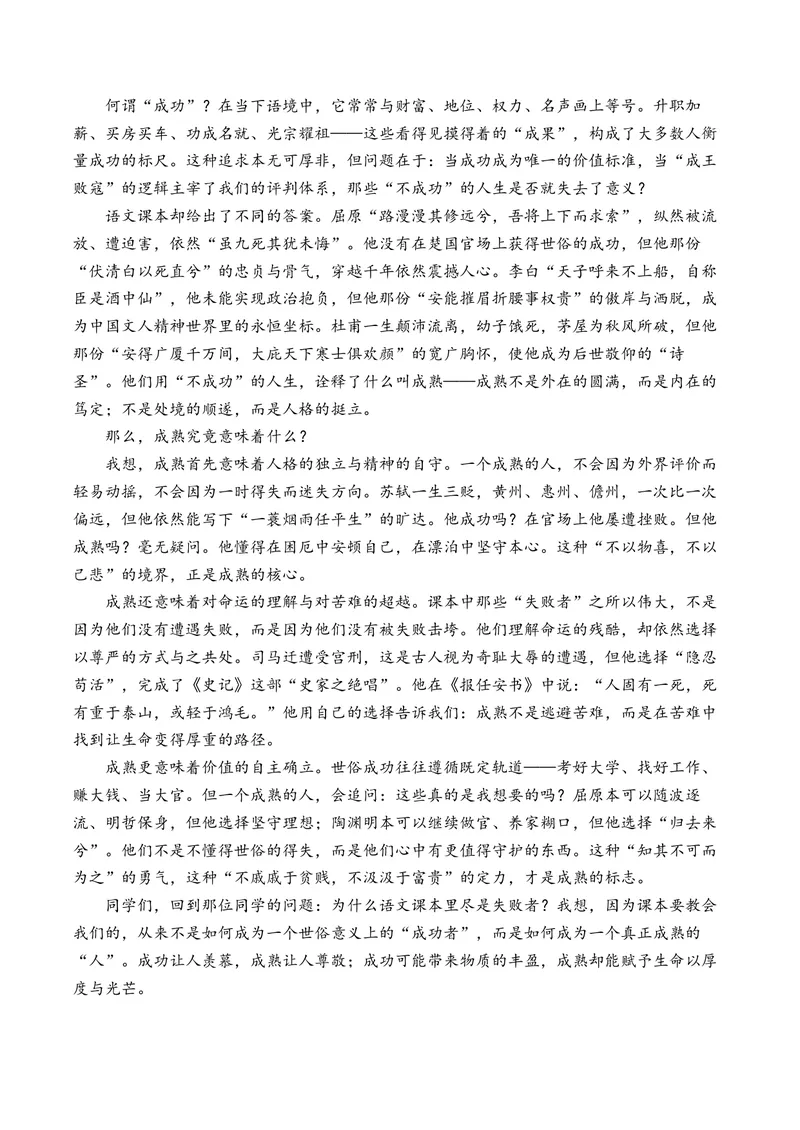 《4月高二语文各地模拟题作文及范文（10篇）（全国通用）_专项复习_2026年-语文专项复习_262026年高考语文写作之素材聚宝盆（全国通用）》第3页预览