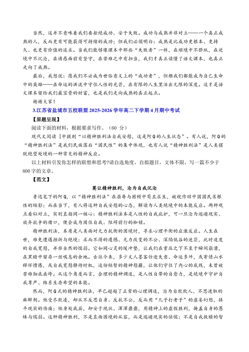 《4月高二语文各地模拟题作文及范文（10篇）（全国通用）_专项复习_2026年-语文专项复习_262026年高考语文写作之素材聚宝盆（全国通用）》第4页预览