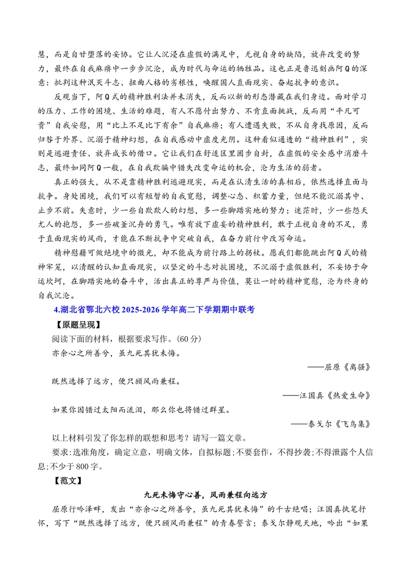 《4月高二语文各地模拟题作文及范文（10篇）（全国通用）_专项复习_2026年-语文专项复习_262026年高考语文写作之素材聚宝盆（全国通用）》第5页预览