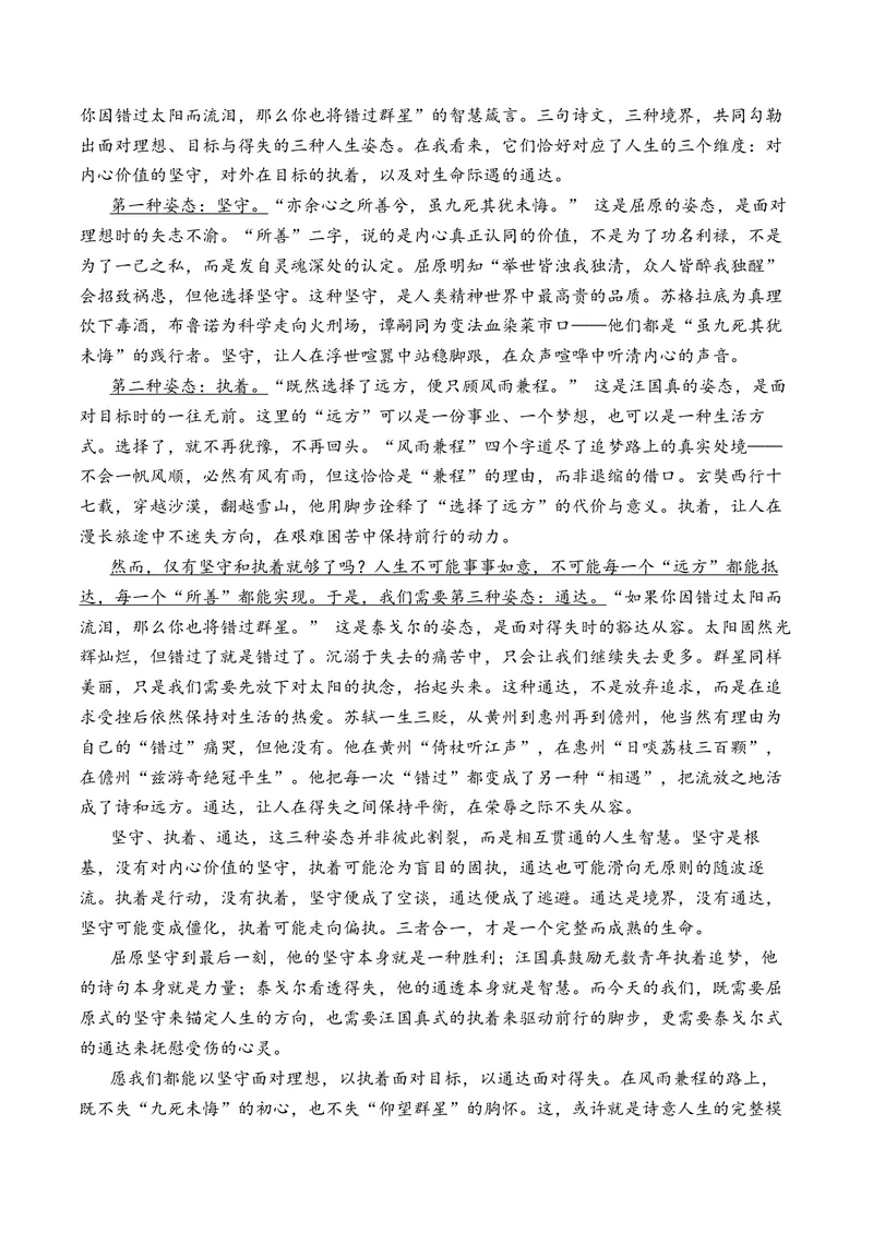 《4月高二语文各地模拟题作文及范文（10篇）（全国通用）_专项复习_2026年-语文专项复习_262026年高考语文写作之素材聚宝盆（全国通用）》第6页预览