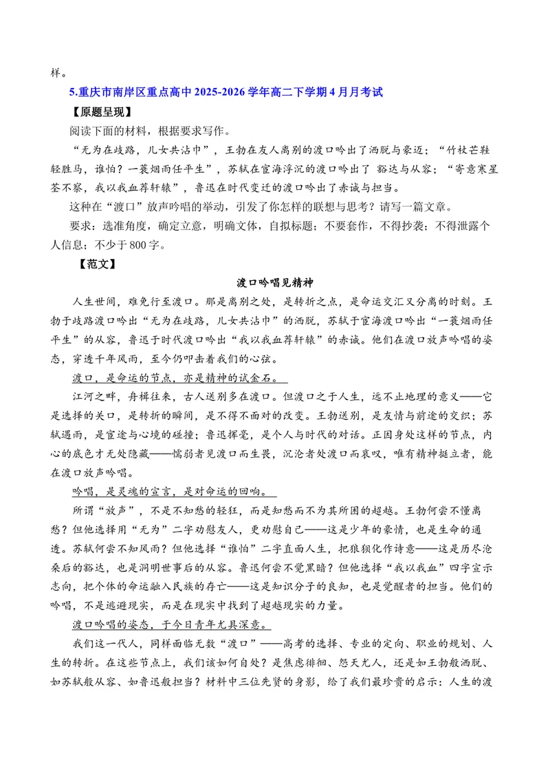 《4月高二语文各地模拟题作文及范文（10篇）（全国通用）_专项复习_2026年-语文专项复习_262026年高考语文写作之素材聚宝盆（全国通用）》第7页预览