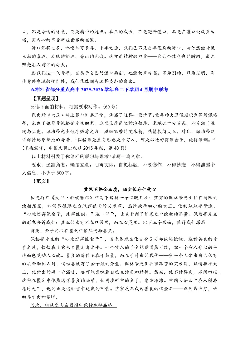 《4月高二语文各地模拟题作文及范文（10篇）（全国通用）_专项复习_2026年-语文专项复习_262026年高考语文写作之素材聚宝盆（全国通用）》第8页预览