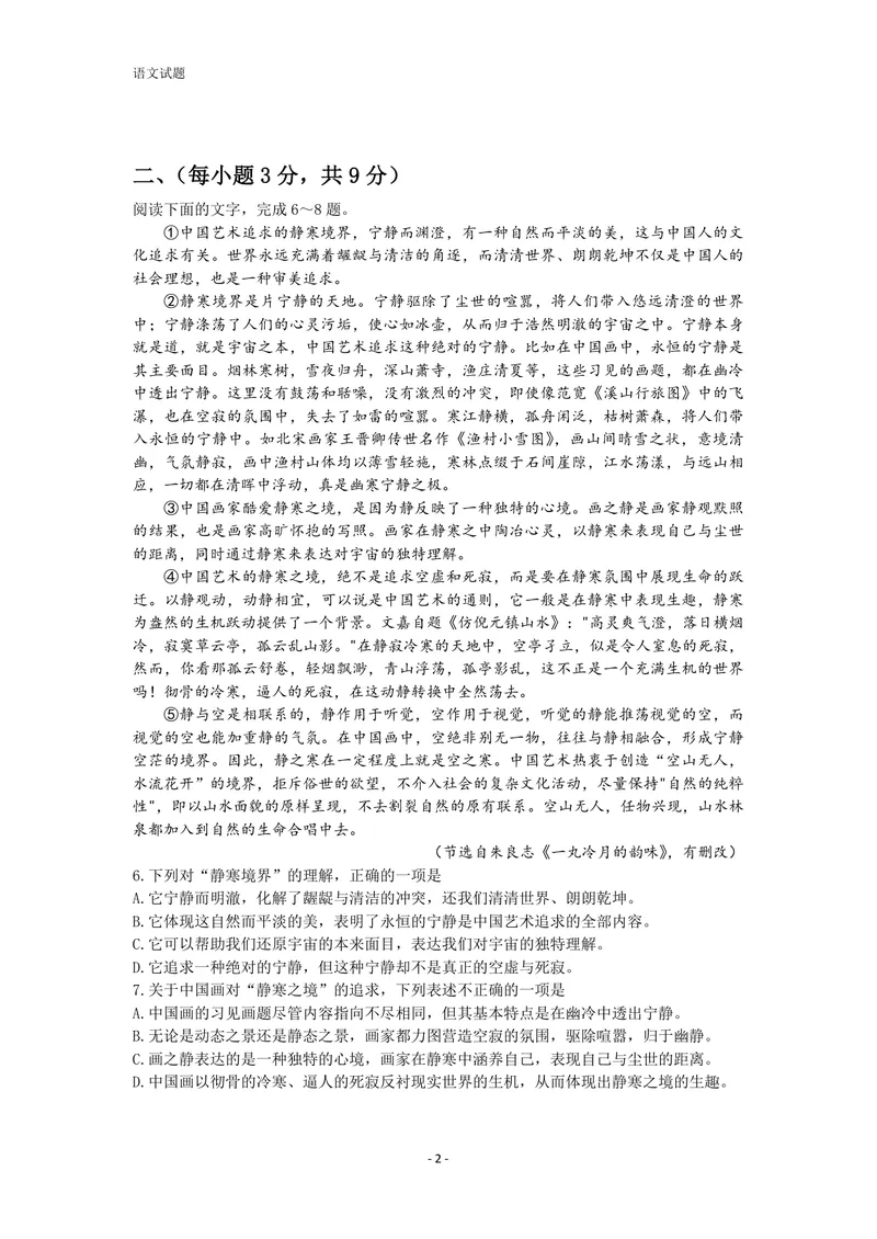 《2013年高考真题语文(山东卷)（含解析版）_专项复习_2026年-语文专项复习_2008年-2025年语文高考真题_2008-2020年高考_地方卷_山东高考语文08-21_A4版_PDF版赠送）》第2页预览
