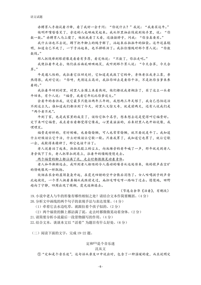 《2013年高考真题语文(山东卷)（含解析版）_专项复习_2026年-语文专项复习_2008年-2025年语文高考真题_2008-2020年高考_地方卷_山东高考语文08-21_A4版_PDF版赠送）》第6页预览