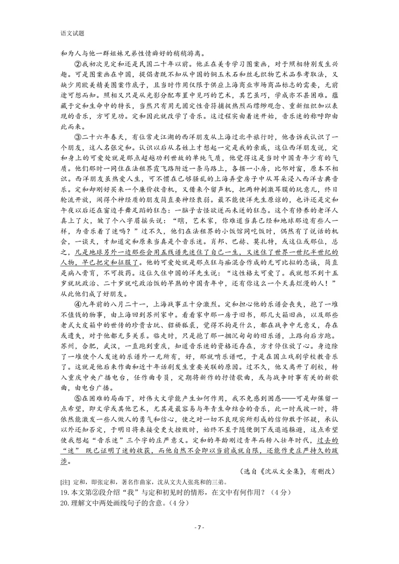 《2013年高考真题语文(山东卷)（含解析版）_专项复习_2026年-语文专项复习_2008年-2025年语文高考真题_2008-2020年高考_地方卷_山东高考语文08-21_A4版_PDF版赠送）》第7页预览