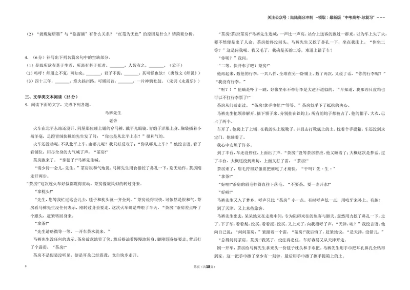 《2012年全国统一高考语文试卷（新课标）（含解析版）_专项复习_2026年-语文专项复习_2008年-2025年语文高考真题_2008-2020年高考_全国卷_全国统一高考语文（新课标ⅱ）08-21_A3word版》第3页预览