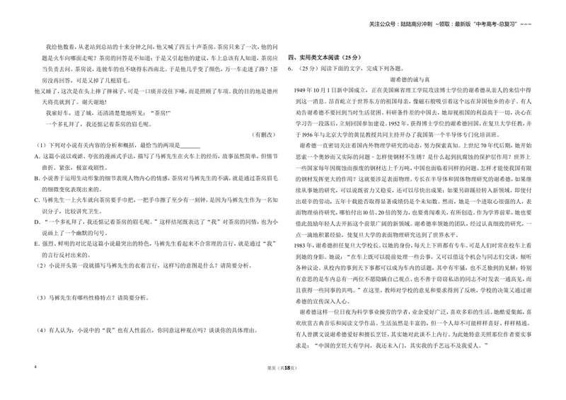 《2012年全国统一高考语文试卷（新课标）（含解析版）_专项复习_2026年-语文专项复习_2008年-2025年语文高考真题_2008-2020年高考_全国卷_全国统一高考语文（新课标ⅱ）08-21_A3word版》第4页预览