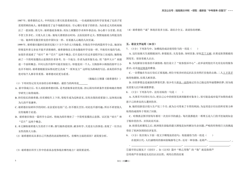 《2012年全国统一高考语文试卷（新课标）（含解析版）_专项复习_2026年-语文专项复习_2008年-2025年语文高考真题_2008-2020年高考_全国卷_全国统一高考语文（新课标ⅱ）08-21_A3word版》第5页预览