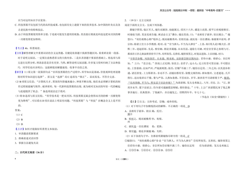 《2012年全国统一高考语文试卷（新课标）（含解析版）_专项复习_2026年-语文专项复习_2008年-2025年语文高考真题_2008-2020年高考_全国卷_全国统一高考语文（新课标ⅱ）08-21_A3word版》第8页预览