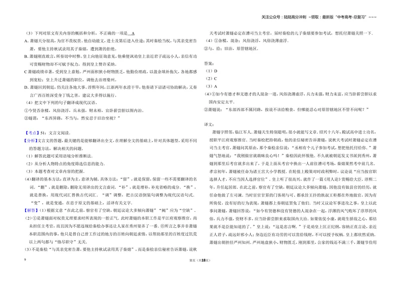 《2012年全国统一高考语文试卷（新课标）（含解析版）_专项复习_2026年-语文专项复习_2008年-2025年语文高考真题_2008-2020年高考_全国卷_全国统一高考语文（新课标ⅱ）08-21_A3word版》第9页预览