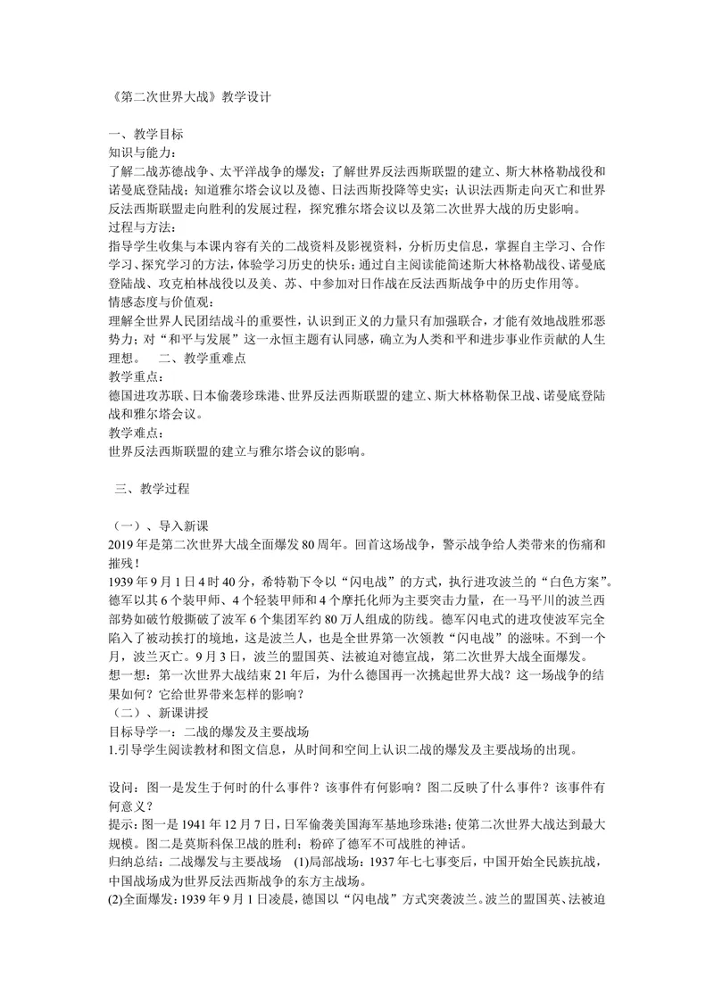 《《第15课第二次世界大》贵州省潘慧老师_初中7-9年级全科优质公开课_初中历史优质公开课_部编人教版历史初中9年级下册教案PPT课件配套优质课视频》第1页预览