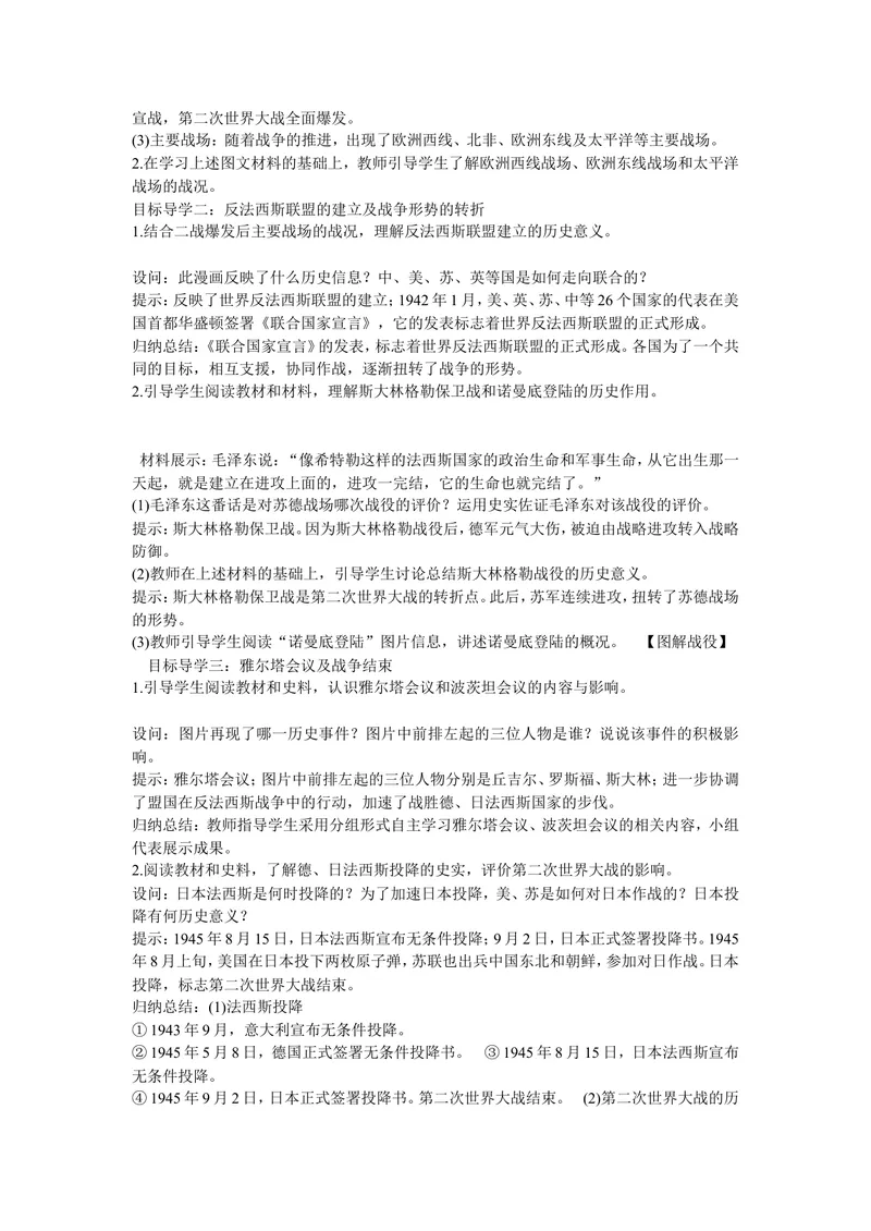《《第15课第二次世界大》贵州省潘慧老师_初中7-9年级全科优质公开课_初中历史优质公开课_部编人教版历史初中9年级下册教案PPT课件配套优质课视频》第2页预览