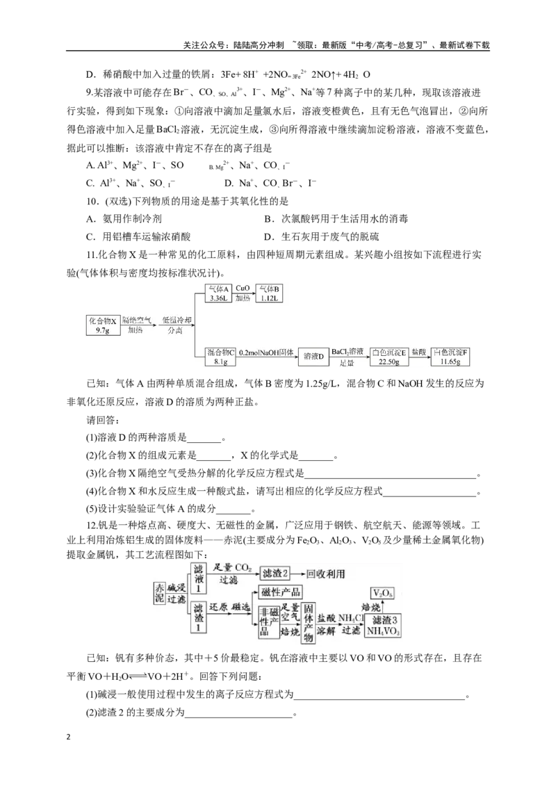 《《化学物质及其变化》专题19(学生版)_05-化学-高考总复习_一轮复习_2024年_2024届高考化学一轮复习限时训练_资料》第2页预览