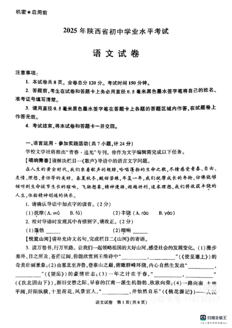 《2025年陕西省中考语文真题及答案含评分标准清晰版_12.2026年4月全国各地高考模拟卷_2026版初中金考卷•45套中考试卷汇编系列合集_全国版中考真题(1)_陕西省_语文（真题+答案）》第1页预览