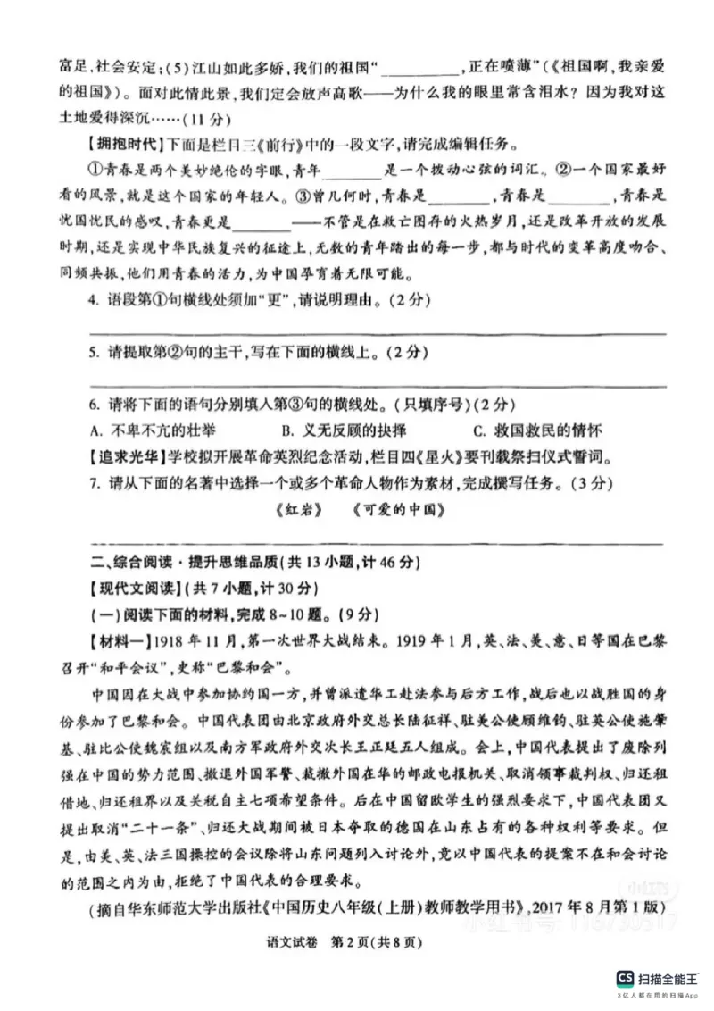 《2025年陕西省中考语文真题及答案含评分标准清晰版_12.2026年4月全国各地高考模拟卷_2026版初中金考卷•45套中考试卷汇编系列合集_全国版中考真题(1)_陕西省_语文（真题+答案）》第2页预览