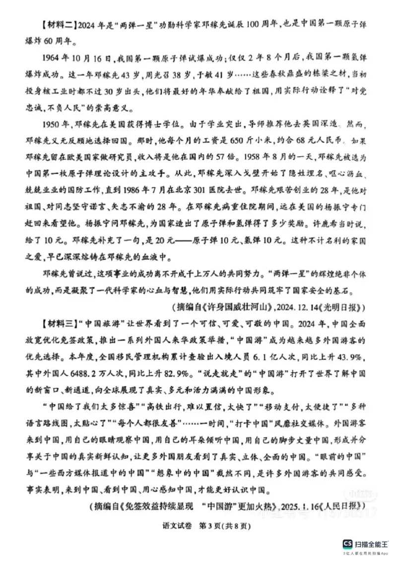 《2025年陕西省中考语文真题及答案含评分标准清晰版_12.2026年4月全国各地高考模拟卷_2026版初中金考卷•45套中考试卷汇编系列合集_全国版中考真题(1)_陕西省_语文（真题+答案）》第3页预览