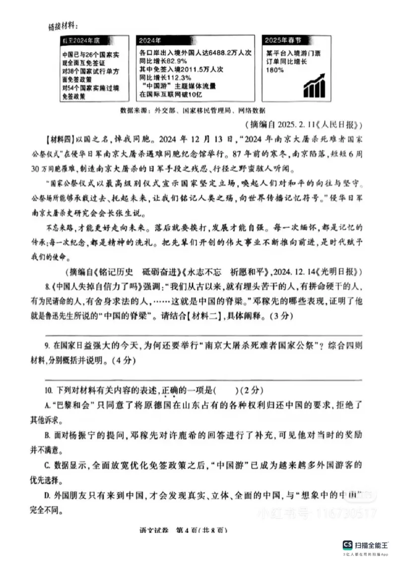 《2025年陕西省中考语文真题及答案含评分标准清晰版_12.2026年4月全国各地高考模拟卷_2026版初中金考卷•45套中考试卷汇编系列合集_全国版中考真题(1)_陕西省_语文（真题+答案）》第4页预览