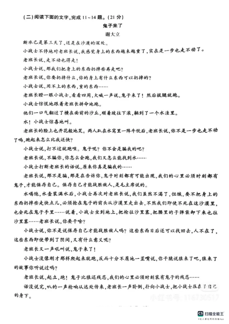 《2025年陕西省中考语文真题及答案含评分标准清晰版_12.2026年4月全国各地高考模拟卷_2026版初中金考卷•45套中考试卷汇编系列合集_全国版中考真题(1)_陕西省_语文（真题+答案）》第5页预览
