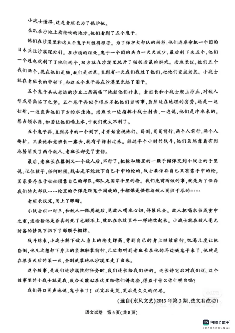 《2025年陕西省中考语文真题及答案含评分标准清晰版_12.2026年4月全国各地高考模拟卷_2026版初中金考卷•45套中考试卷汇编系列合集_全国版中考真题(1)_陕西省_语文（真题+答案）》第6页预览
