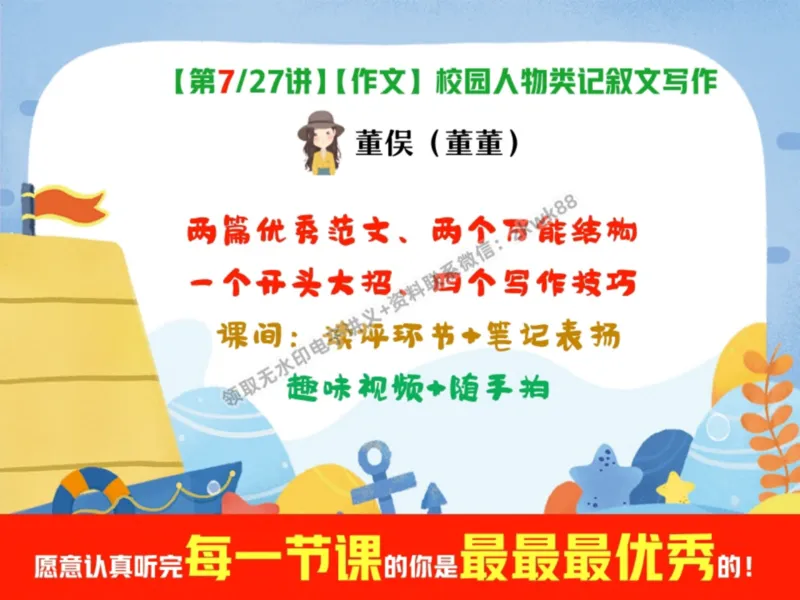 《13.课堂笔记主讲课中笔记_2025初一网课_25初一语文_25初一董俣语文（作业帮）_暑期班A+班_课堂笔记》第1页预览