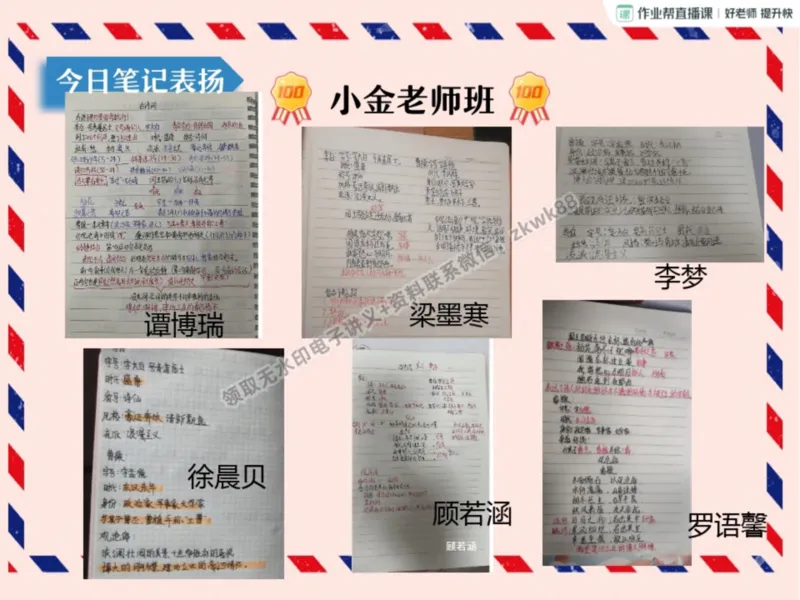 《13.课堂笔记主讲课中笔记_2025初一网课_25初一语文_25初一董俣语文（作业帮）_暑期班A+班_课堂笔记》第10页预览
