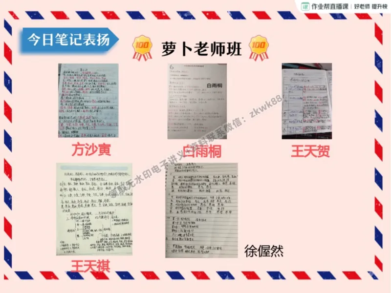 《13.课堂笔记主讲课中笔记_2025初一网课_25初一语文_25初一董俣语文（作业帮）_暑期班A+班_课堂笔记》第2页预览
