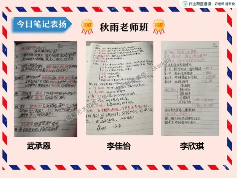 《13.课堂笔记主讲课中笔记_2025初一网课_25初一语文_25初一董俣语文（作业帮）_暑期班A+班_课堂笔记》第3页预览