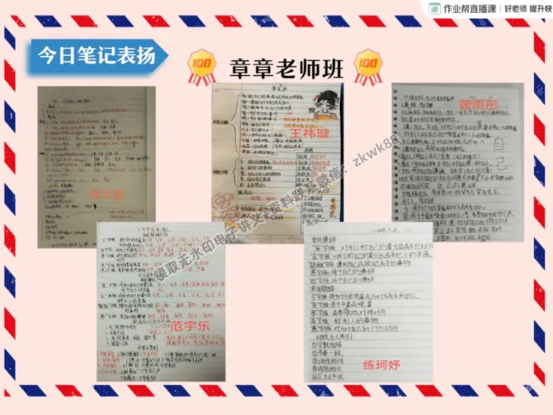 《13.课堂笔记主讲课中笔记_2025初一网课_25初一语文_25初一董俣语文（作业帮）_暑期班A+班_课堂笔记》第6页预览