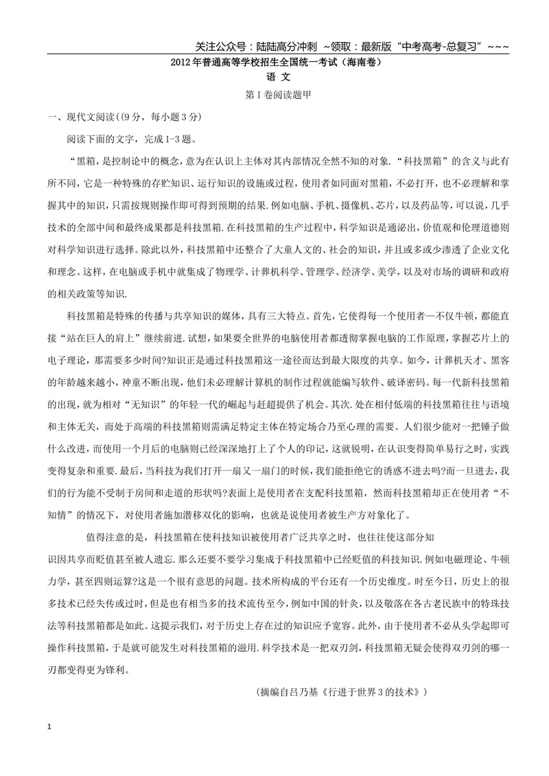 《2012年海南高考语文试题及答案_专项复习_2026年-语文专项复习_2008年-2025年语文高考真题_2008-2020年高考_地方卷_海南高考语文08-21_A4word版_答案版》第1页预览