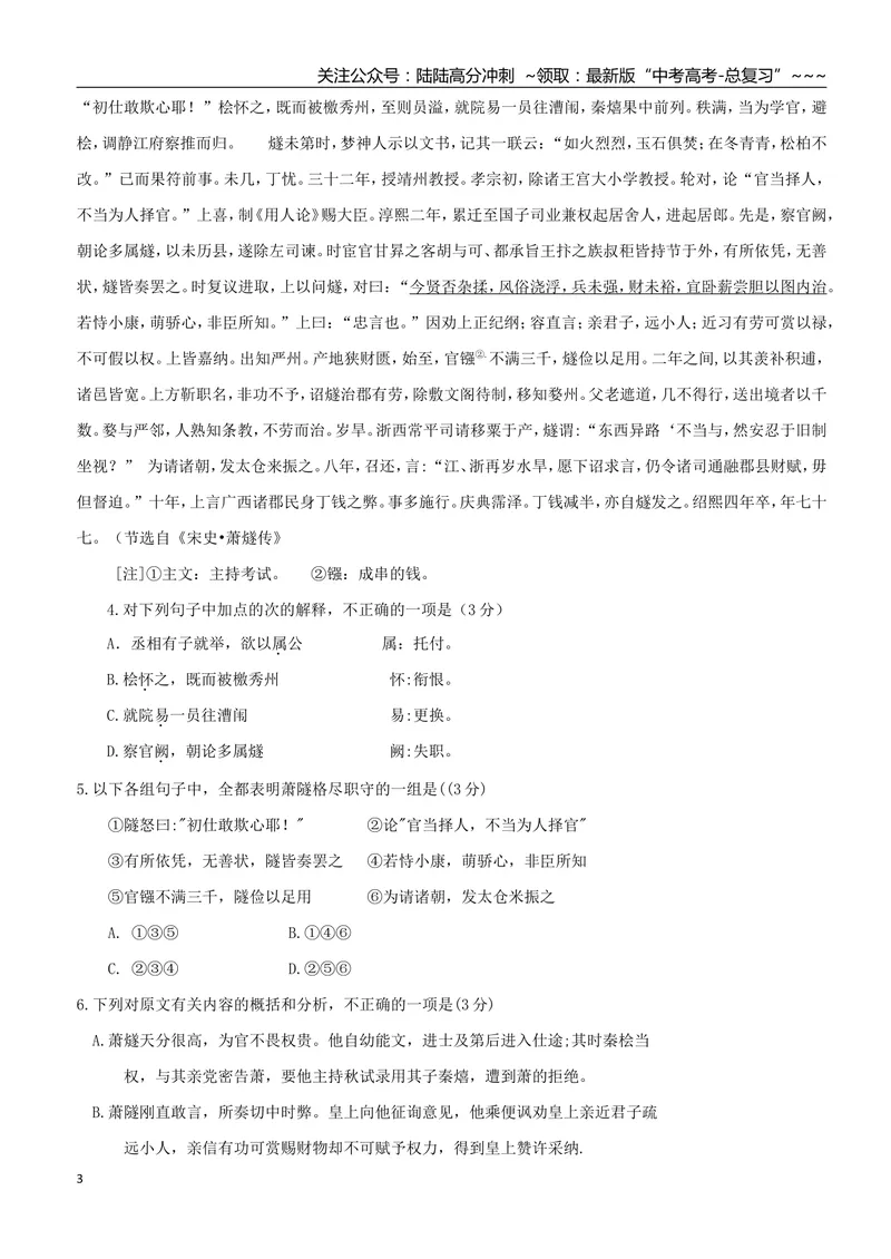 《2012年海南高考语文试题及答案_专项复习_2026年-语文专项复习_2008年-2025年语文高考真题_2008-2020年高考_地方卷_海南高考语文08-21_A4word版_答案版》第3页预览