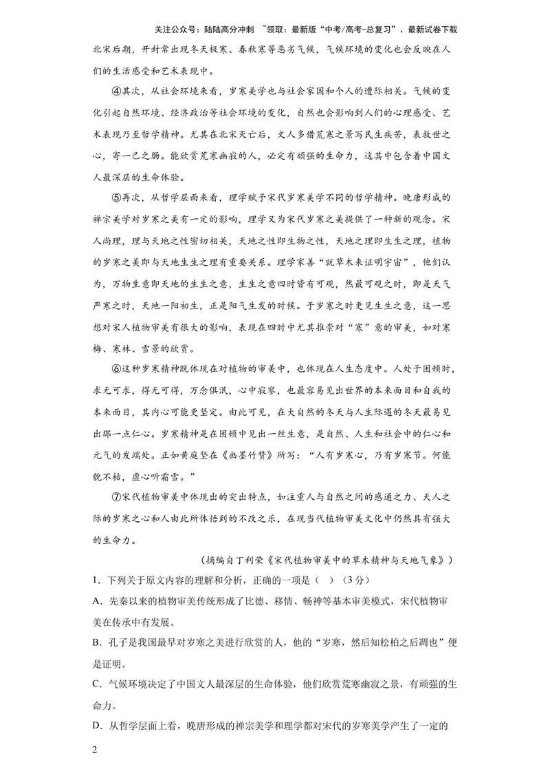 《2023年高考押题预测卷01（全国甲卷）-语文（考试版）A4_专项复习_2024年_2023年高考押题预测卷01语文_语文-2023年高考押题预测卷01（全国甲卷）（含考试版、全解全析、参考答案、答题卡）》第2页预览