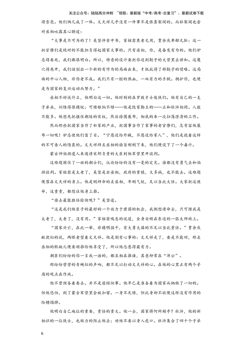 《2023年高考押题预测卷01（全国甲卷）-语文（考试版）A4_专项复习_2024年_2023年高考押题预测卷01语文_语文-2023年高考押题预测卷01（全国甲卷）（含考试版、全解全析、参考答案、答题卡）》第6页预览