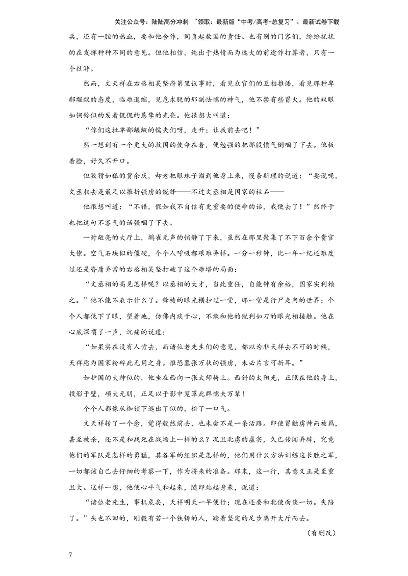 《2023年高考押题预测卷01（全国甲卷）-语文（考试版）A4_专项复习_2024年_2023年高考押题预测卷01语文_语文-2023年高考押题预测卷01（全国甲卷）（含考试版、全解全析、参考答案、答题卡）》第7页预览