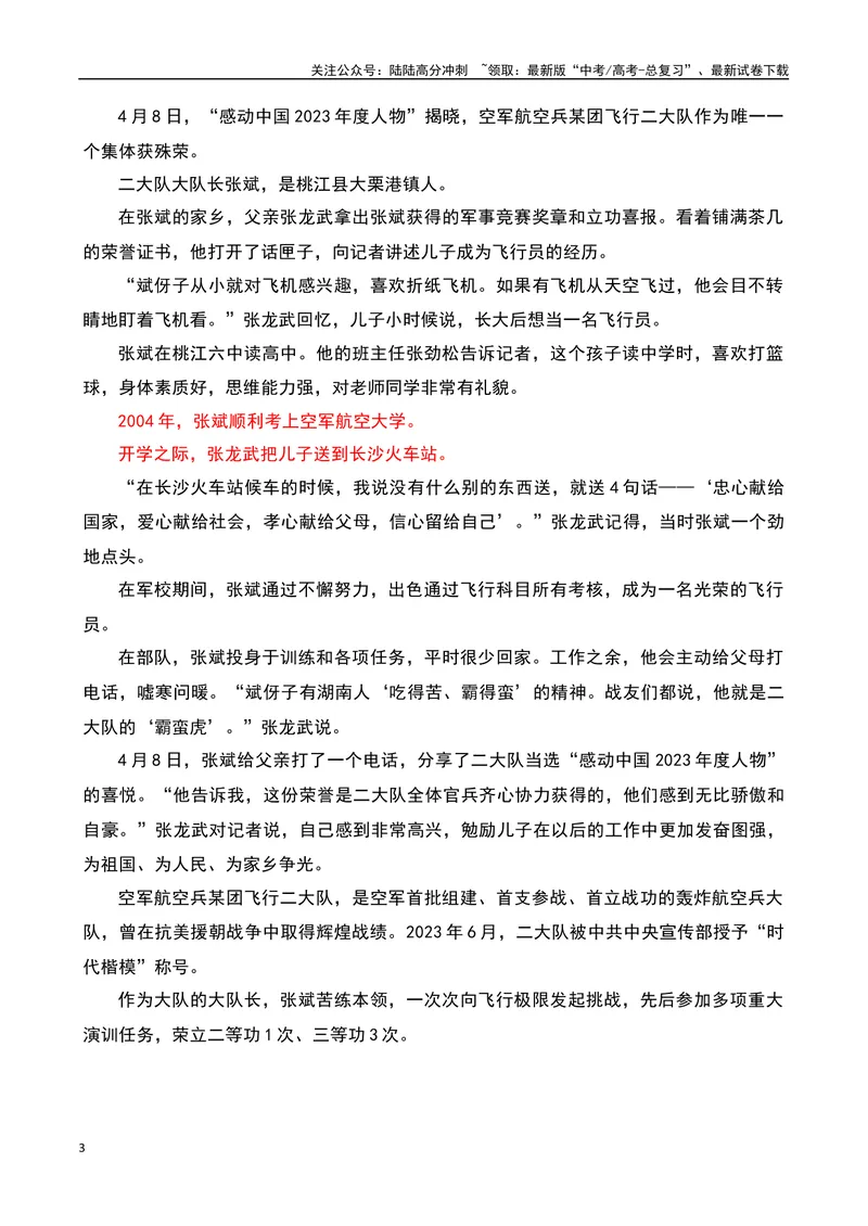 《2023感动中国十大人物之感动中国的“空军飞行二大队”：从孤勇者到国之重器-备战2024年高考语文作文热点素材运用与真题模拟_专项复习_2024年_2024年高考语文作文写作专项全国通用_资料》第3页预览