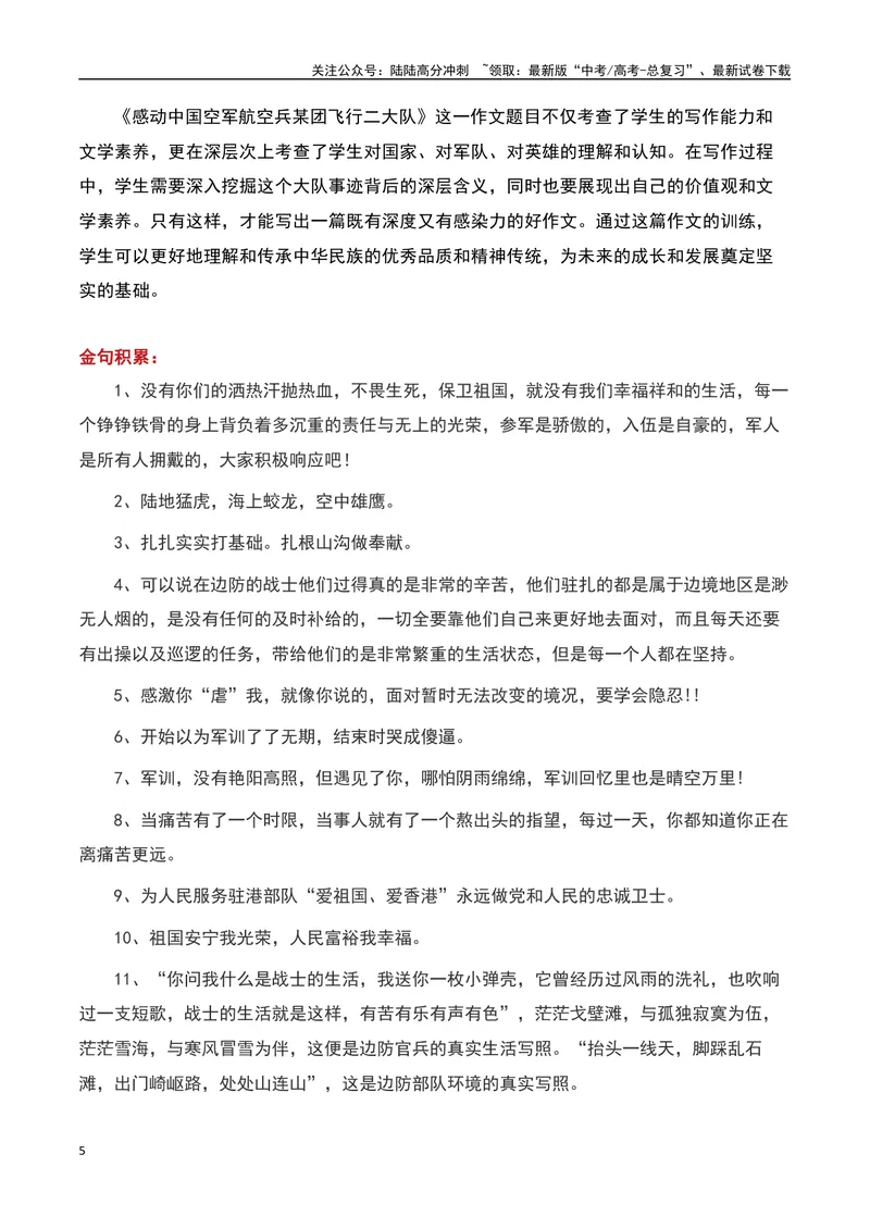 《2023感动中国十大人物之感动中国的“空军飞行二大队”：从孤勇者到国之重器-备战2024年高考语文作文热点素材运用与真题模拟_专项复习_2024年_2024年高考语文作文写作专项全国通用_资料》第5页预览