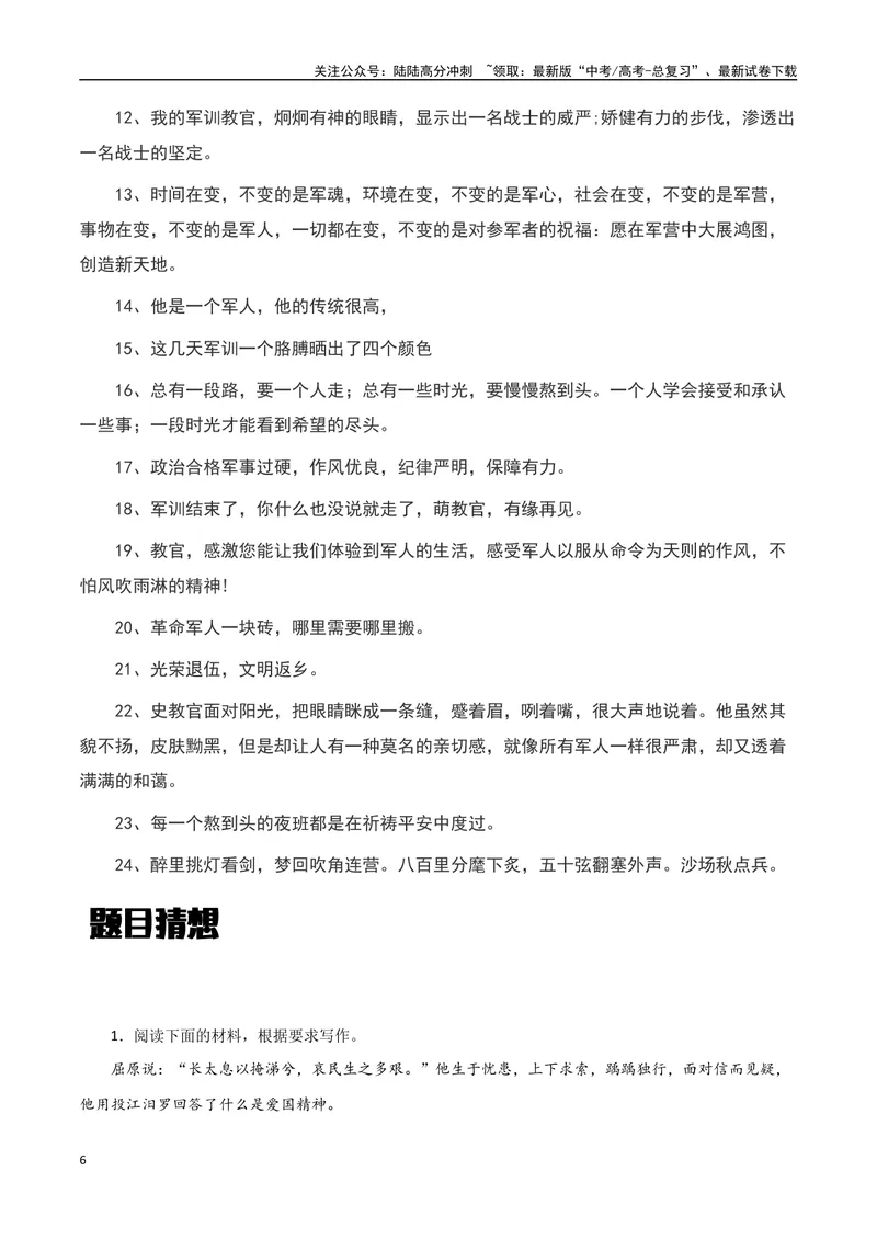 《2023感动中国十大人物之感动中国的“空军飞行二大队”：从孤勇者到国之重器-备战2024年高考语文作文热点素材运用与真题模拟_专项复习_2024年_2024年高考语文作文写作专项全国通用_资料》第6页预览