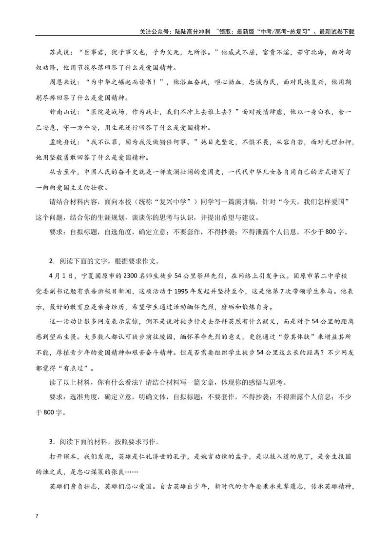 《2023感动中国十大人物之感动中国的“空军飞行二大队”：从孤勇者到国之重器-备战2024年高考语文作文热点素材运用与真题模拟_专项复习_2024年_2024年高考语文作文写作专项全国通用_资料》第7页预览