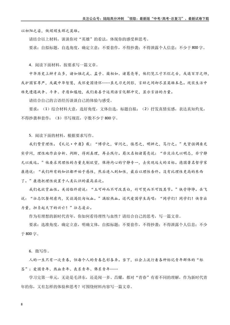 《2023感动中国十大人物之感动中国的“空军飞行二大队”：从孤勇者到国之重器-备战2024年高考语文作文热点素材运用与真题模拟_专项复习_2024年_2024年高考语文作文写作专项全国通用_资料》第8页预览