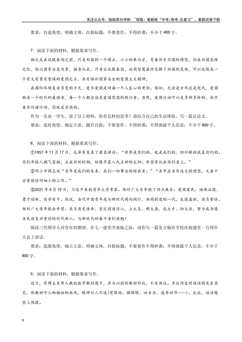 《2023感动中国十大人物之感动中国的“空军飞行二大队”：从孤勇者到国之重器-备战2024年高考语文作文热点素材运用与真题模拟_专项复习_2024年_2024年高考语文作文写作专项全国通用_资料》第9页预览